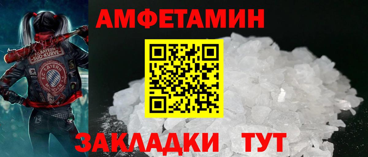 Amphetamine Розовый Ейск