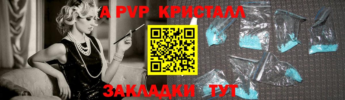 A-PVP  APVP мука  Ейск  Alpha-PVP СК КРИС 