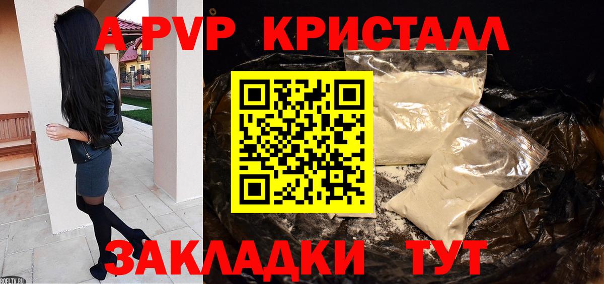 A PVP  Alpha-PVP Crystall  APVP Соль  Вход с VPN  Ейск  A PVP мука 