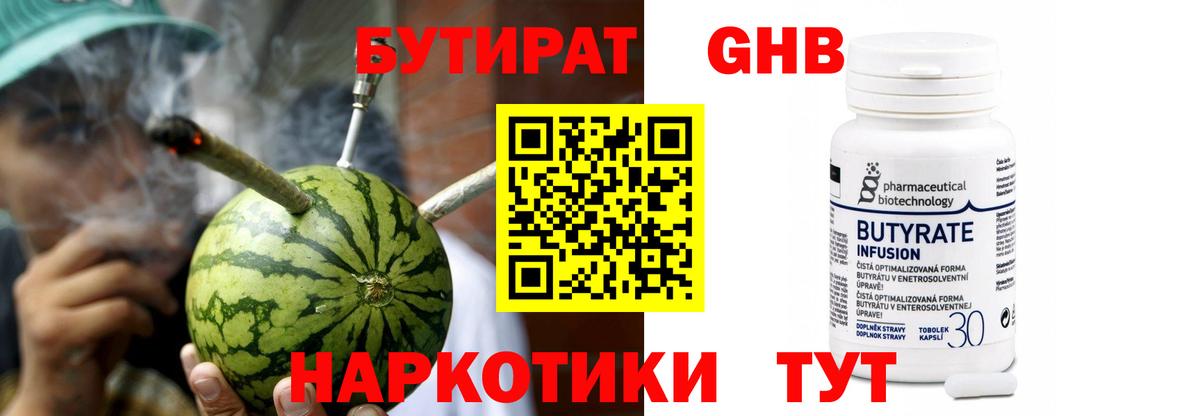 Бутират GHB  Вход с VPN  Ейск 