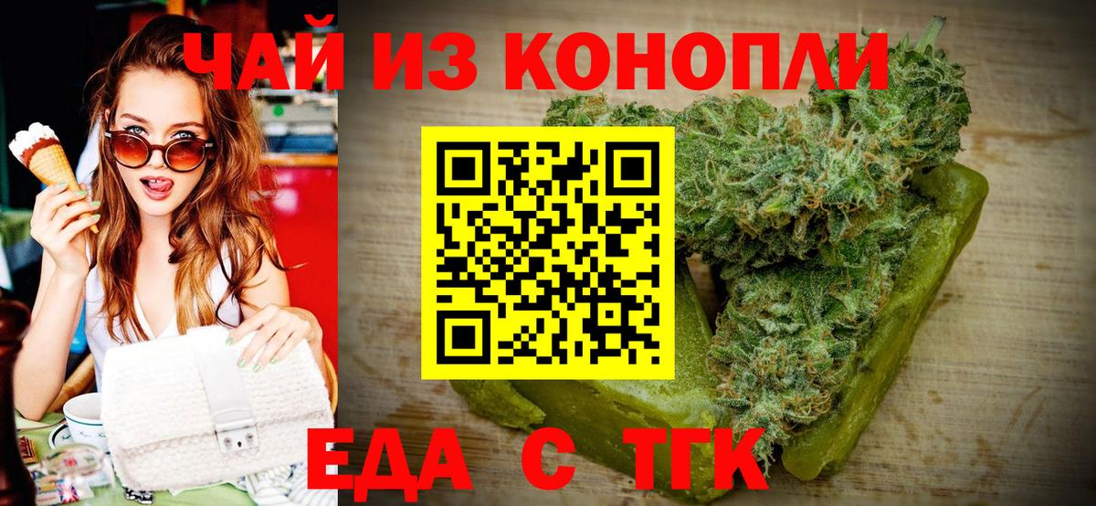 Ейск  Еда ТГК марихуана  Вход с VPN 