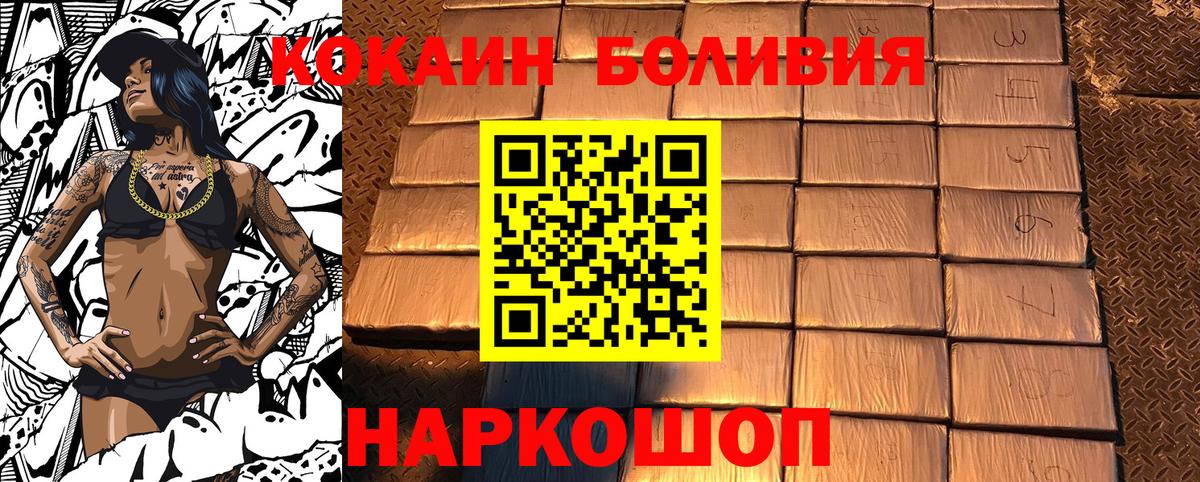 купить наркотик  КОКАИН Боливия  Ейск  Кокаин 99% 