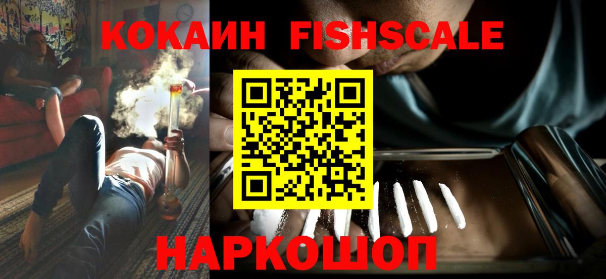 COCAIN FishScale Ейск