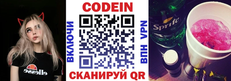 сколько стоит Ейск Кодеиновый сироп Lean напиток Lean (лин)