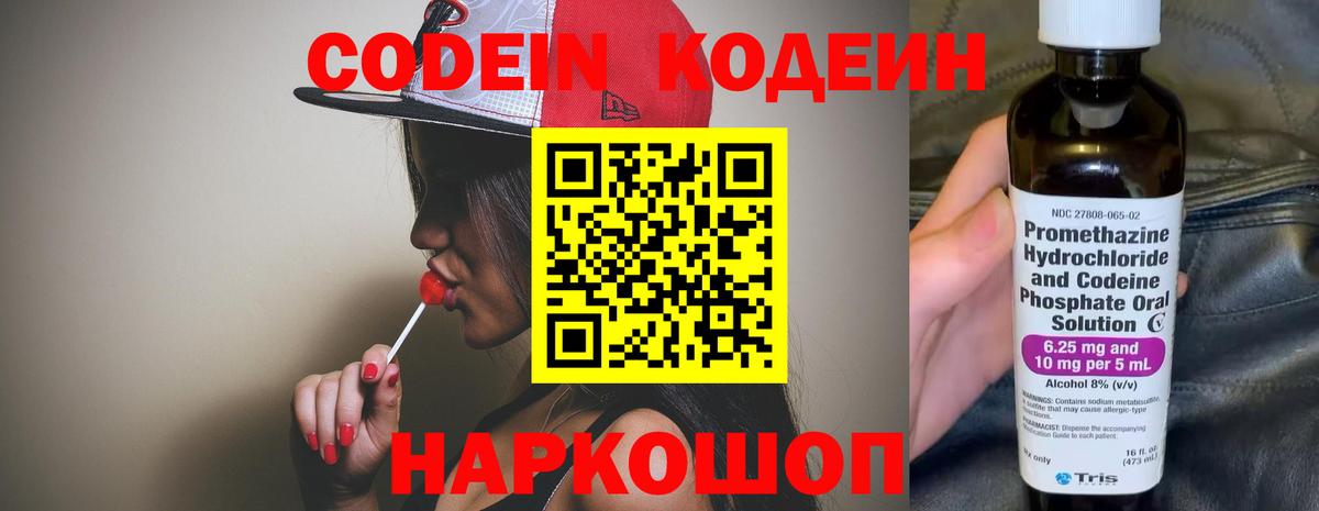 даркнет сайт  Кодеин напиток Lean (лин)  Ейск  Вход с VPN  Codein напиток Lean (лин) 