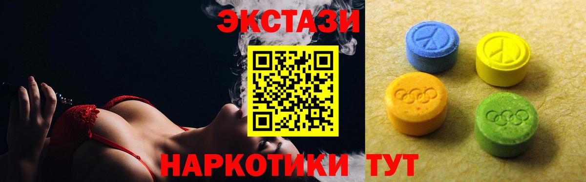 Экстази 280 MDMA Ейск