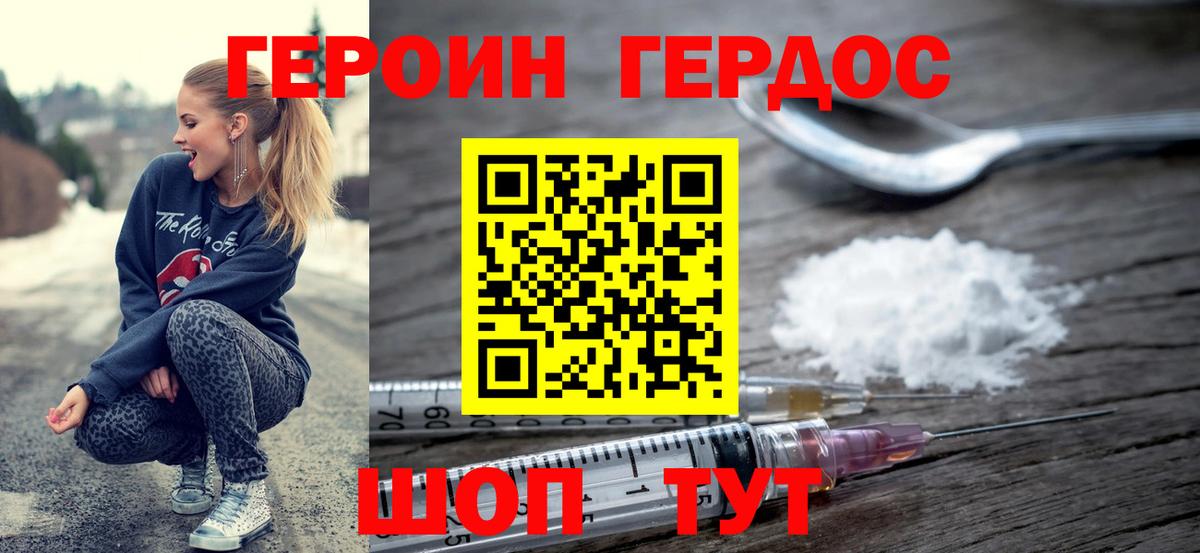 Героин гречка Ейск