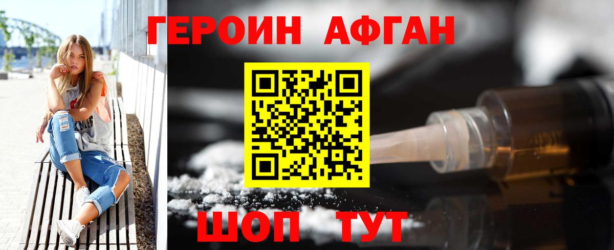 Героин VHQ Ейск