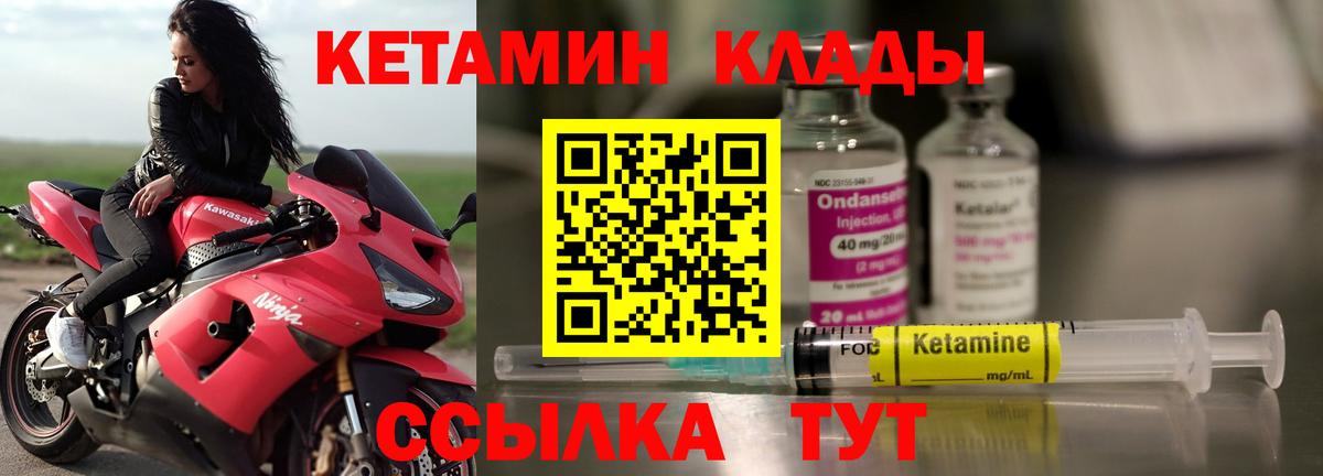 Кетамин ketamine Ейск