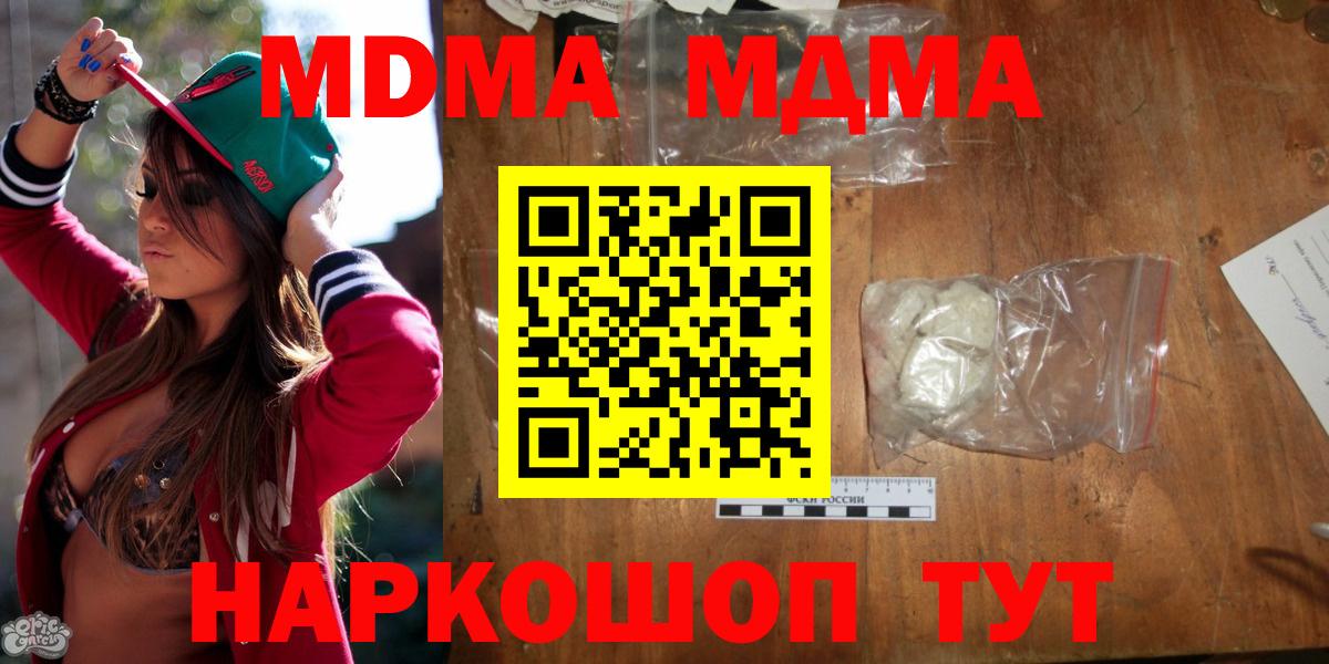 MDMA Molly  МДМА crystal  Вход с VPN  МДМА  Ейск 