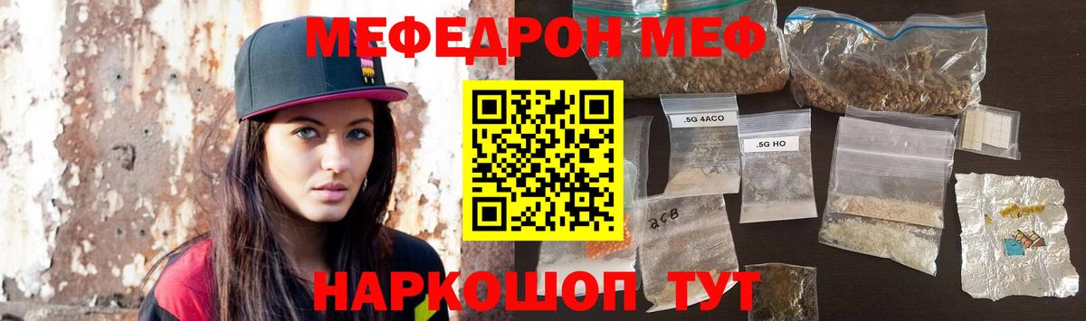 Мефедрон Ейск