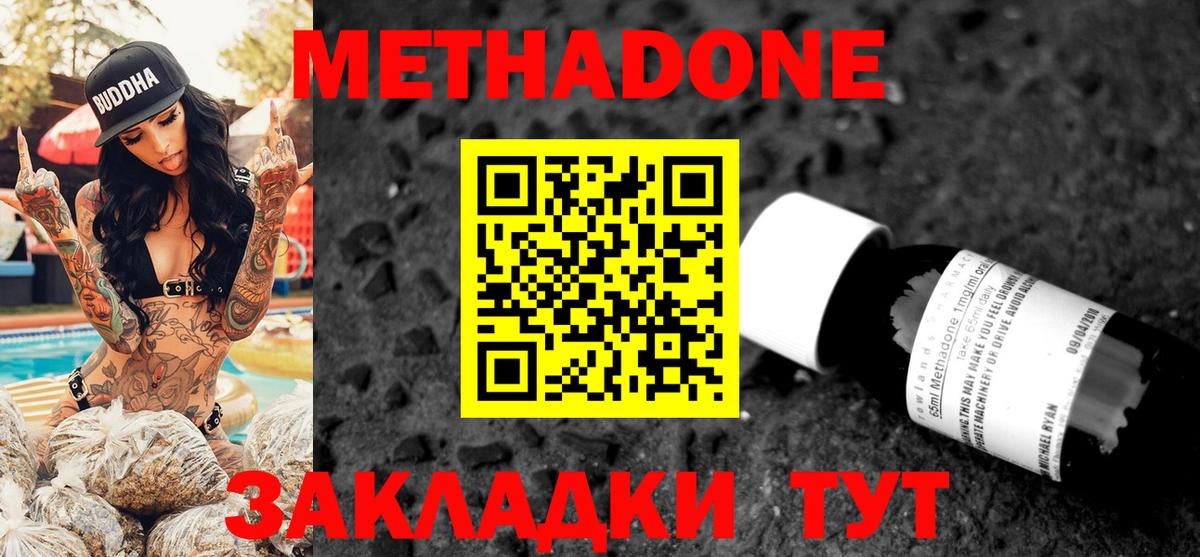 МЕТАДОН мёд  Вход с VPN  Ейск  ОМГ ОМГ сайт  МЕТАДОН methadone 