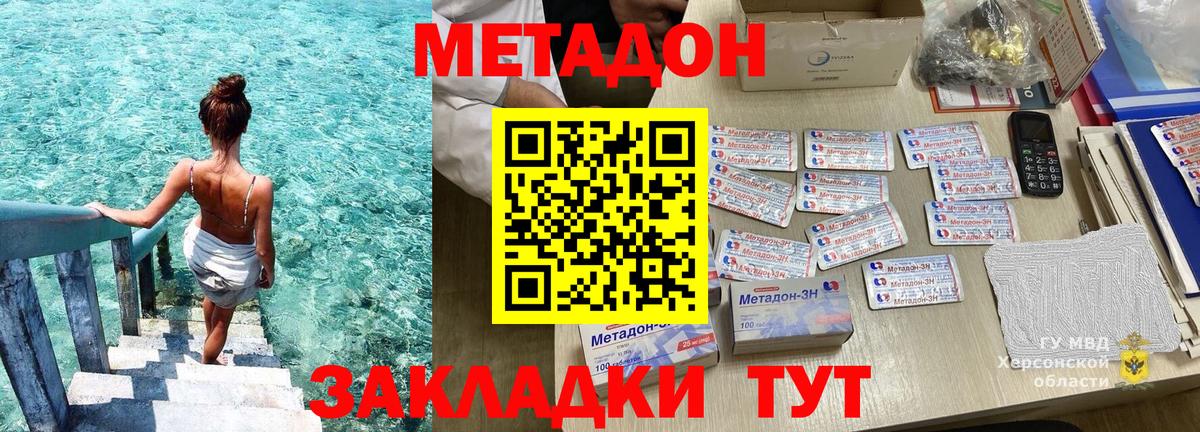 МЕТАДОН белоснежный  МЕТАДОН methadone  Ейск 