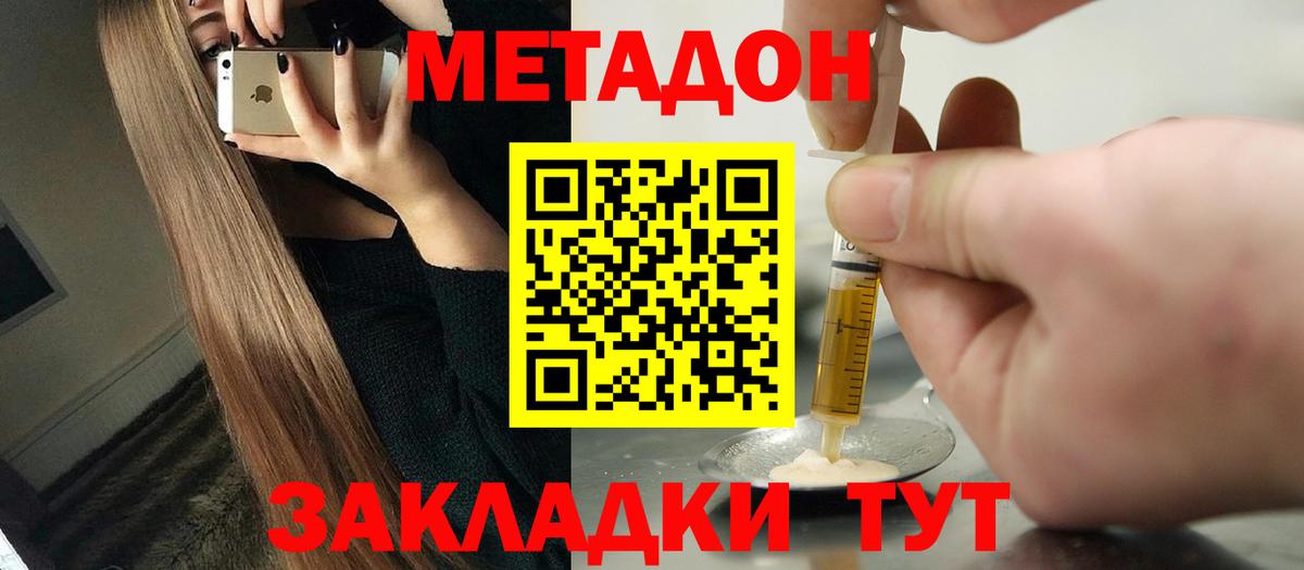 Метадон белоснежный Ейск