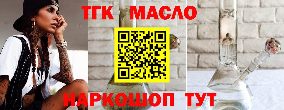 ТГК гашишное масло Ейск